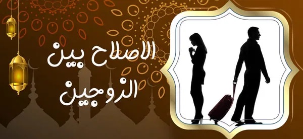 %D8%A7%D9%84%D8%A7%D8%B5%D9%84%D8%A7%D8%AD %D8%A8%D9%8A%D9%86 %D8%A7%D9%84%D8%B2%D9%88%D8%AC%D9%8A%D9%86