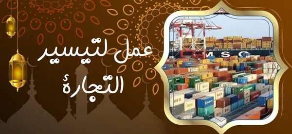 %D8%B9%D9%85%D9%84 %D9%84%D8%AA%D9%8A%D8%B3%D9%8A%D8%B1 %D8%A7%D9%84%D8%AA%D8%AC%D8%A7%D8%B1%D8%A9